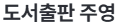 도서출판 주영