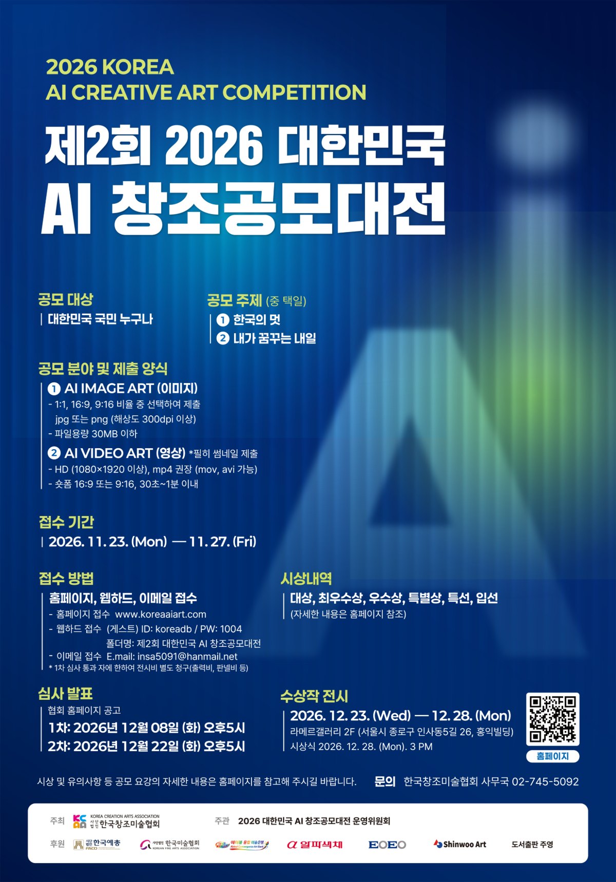 2026 대한민국 AI 창조공모대전 공식 포스터